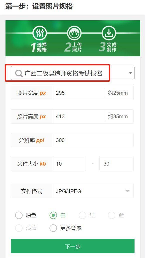 广西二级建造师网上报名流程及免冠证件照处理教程